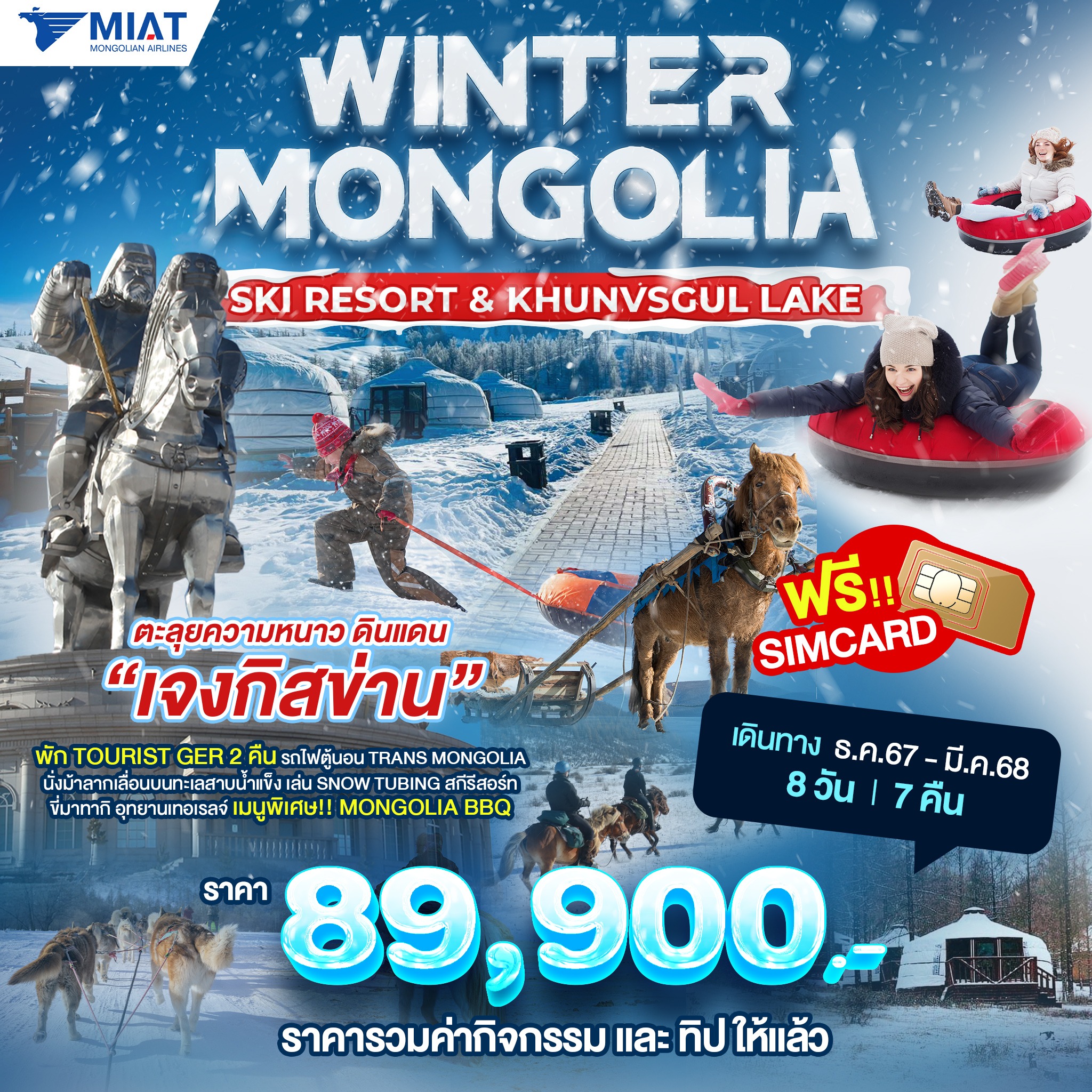 Winter Mongolia 8 วัน